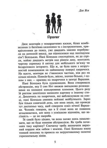 Фелікс, Нет і Ніка та Палац снів. Книга 3. Косік Рафал АССА (349839940)