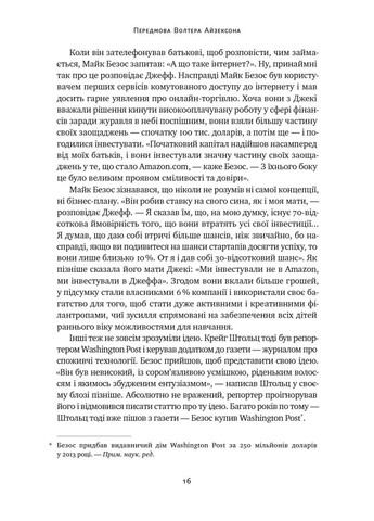 Джефф Безос: изобрети и найди. Избранные тексты основателя Amazon Наш Формат (370054979)