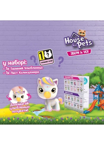 Коллекционная фигурка-сюрприз – Мой любимец House Pets (331298732)