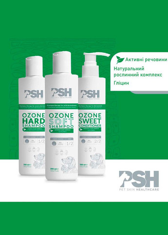 Шампунь для собак - Ozone Hard Shampoo 300 мл PSH(Pet Skin Healthcare) (324621603)