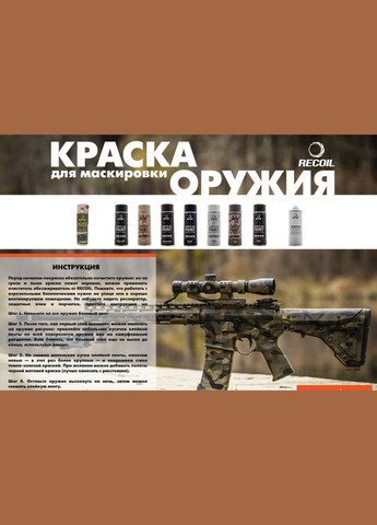 Краска маскировочная аэрозольная для оружия Sand RecOil (315882572)