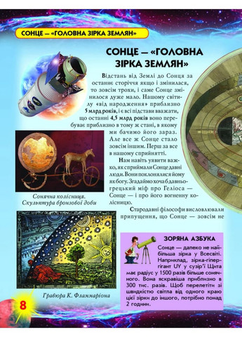 Світ навколнасо. Атлас Всесвіту Кристал Бук (370056795)