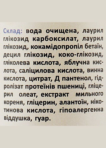 Натуральный шампунь для мыльного корня "Мультикислотный" 250ml (842377-113825) Cocos (368633426)