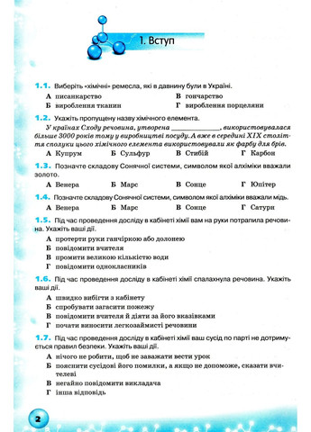 Хімія. 7 клас. Формування предметних компетентностей. Збірник тестових завдань Оріон (370075130)