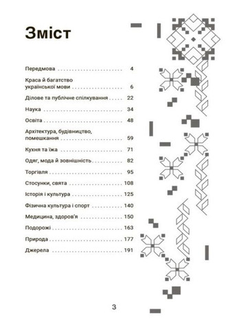 Книга Моя украинская свободна. Общаемся легко! Автор - Юлия Данчук ( ) Основа (338871410)