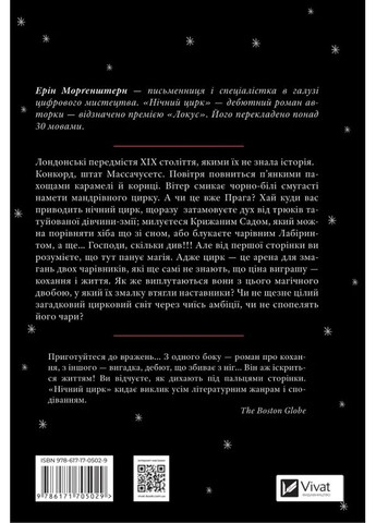 Нічний цирк Vivat (370052246)