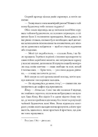 Пісня Останнього Королівства. Книга 1: Пісня срібла, полум`я мов ніч / Амелі Вень Чжао Vivat (380620445)