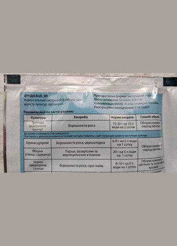 Фундазол, ЗП 10г Системний фунгіцид для захисту від хвороб овочевих, плодових, ягідних культур, Сімейний Сад Семейный Сад (315728518)