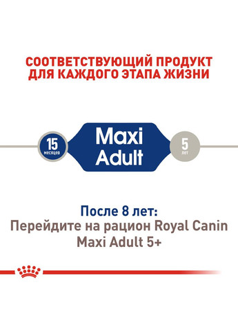 Сухой корм Maxi Adult для собак крупных пород 4 кг (3182550402224) Royal Canin (364788886)