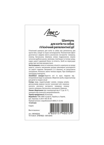 Шампунь "Люкс" для котів та собак, гігієнічний, репелентної дії, 15 мл ProVET (373038119)