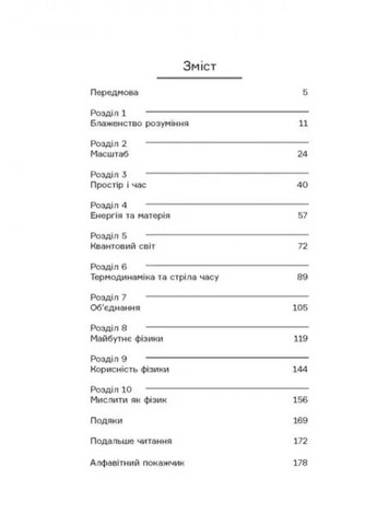 Мир глазами физика Фабула (370056390)