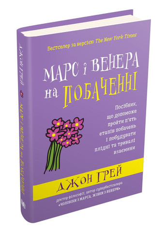 Марс і Венера на побаченні. Грей Джон КМ-Букс (349838224)