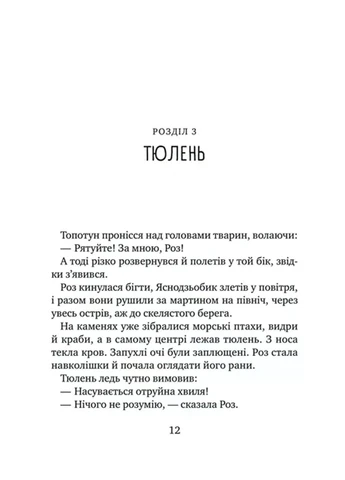 Книга «Дикий робот спасает» цвет разноцветный ЦБ-00294104 Vivat (386183733)