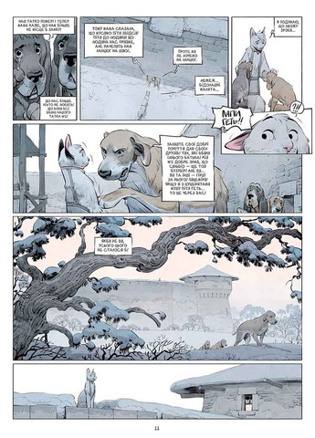 Замок животных. Ночь праведников Видавництво "Nasha idea" (370395280)