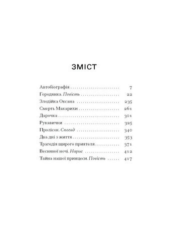 Тайна нашої принцеси Видавництво "Ще одну сторінку" (370127557)