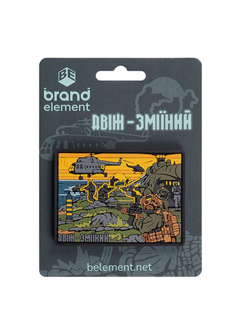 Патч/Шеврон Зміїний (7112) Dobroznak (367183147)