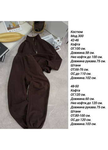 Костюм 300 двосторонній фліс Полар,Джогери та кофта Україна (370642870)