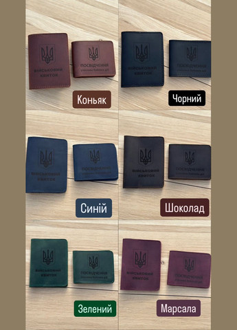 Комплект Обкладинка На Військовий Квиток, УБД, Паспорт Кольори На Вибір Dekey (351898998)