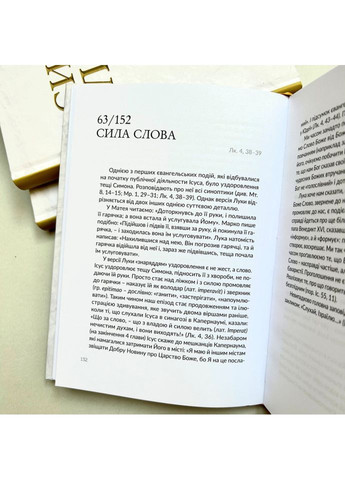 Сила Слова. Гжегож Рысь Свічадо (354253074)