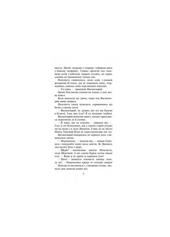 Книга Коти воїни Вогонь та лід 2 (українською мовою) АССА (322275632)