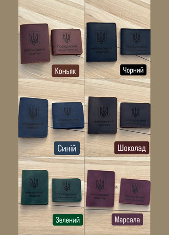 Комплект Обкладинка На Військовий Квиток Та УБД 711 ДССТ Кольори На Вибір Dekey (351898841)