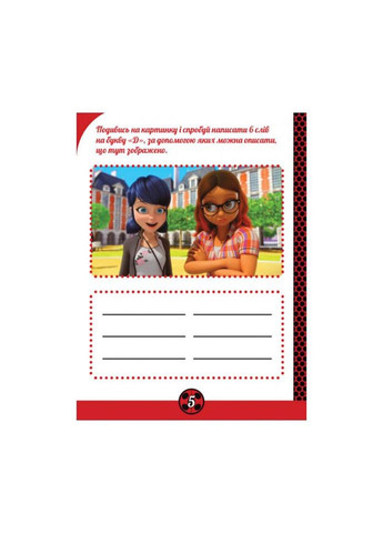 Развивающая тетрадь Леди Баг "Талисманы" 1448004 No Brand (330135330)