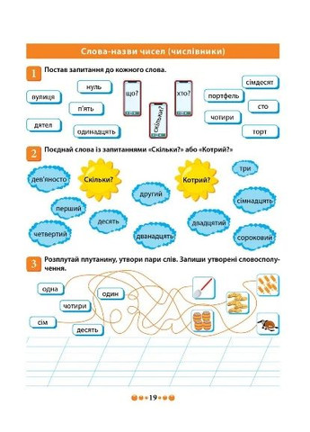 Зошит-практикум. Магістр української мови. 2 клас Торсінг (370073144)