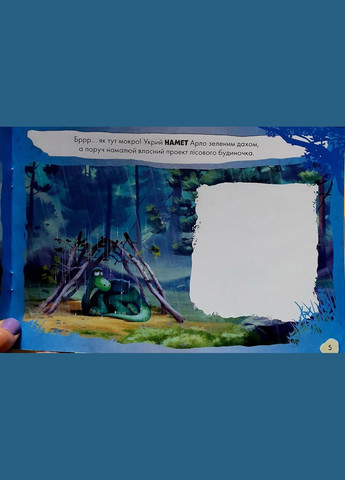 Добра динозавр. Disney. Малюй, шукай, клей ЛП837003У РАНОК (361409532)