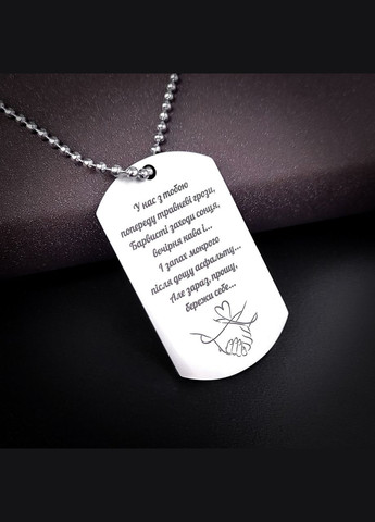 Жетон из нержавеющей стали с гравировкой. Подарок для мужчины. Пожелание для мужа "Любимый, я всегда верю" No Brand (300369657)