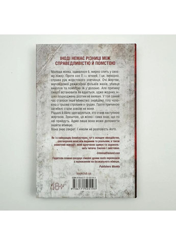 Я знаю секрет — Тесс Герритсен |, книга на украинском, новая, твердая Клуб Сімейного Дозвілля (362679985)