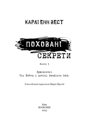 Привет, сосед. Книга 3 Похоронены секреты BookChef (370056165)