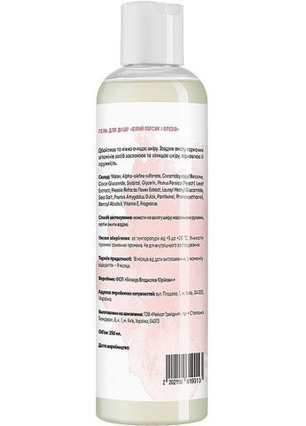 Гель для душа "Белый персик и фрезия" 250ml (900071-59026) Botanioteka (369125512)