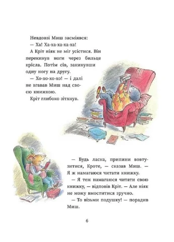 Миш і Кріт. Секрет щастя No Brand (385303480)