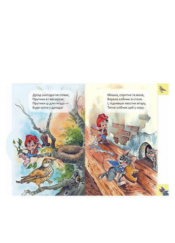 Маленькому познайку: Кто где живет цвет разноцветный CB-00261630 РАНОК (314888738)