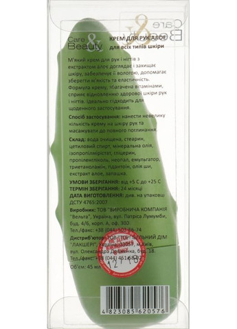 Крем для рук "Алоэ" - Naomi 45ml (555891-37305) Care&Beauty (368627403)