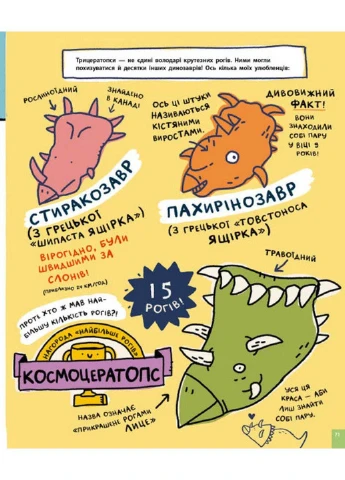 Книга Кое-что потрясет о динозаврах и других доисторических существах! Майкл Ловери 2023г 128 с РАНОК (293060674)