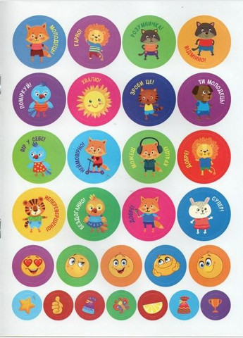 Книга Мотивувальні наліпки. У тебе все вийде! (9786175443620) УЛА (316123802)