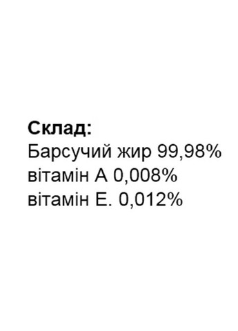 Жир Борсуковий з Вітамінним Комплексом 100 мл Elixir (339679480)