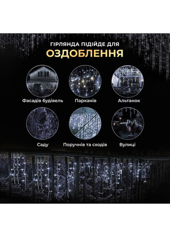Вулична гірлянда Бахрома 25 м 405 LED гірлянда штора білий провід Білий 25MWW Garlando (365265188)