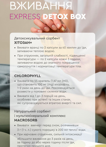 Швидка програма детоксикації та очищення організму ЕXPRESS DETOX BOX CHOICE (332792505)