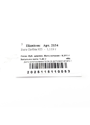 Підвісок 'Кліф' срібло 925° 1,43г. родій онікс з чорними фіанітами (2154) Bigsun (369798164)
