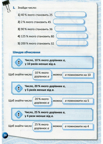 Я вивчаю відсотки Основа (370062384)