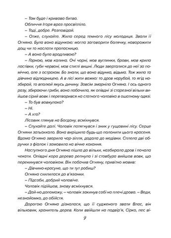 Чаклун із Княжграда. Ключі до Потойбіччя. Книга 1 Мандрівець (370068917)