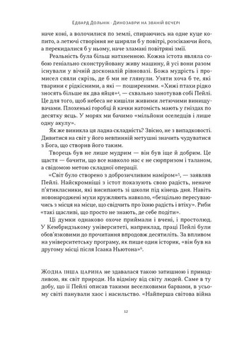Динозаври на званій вечері. Як ексцентричні вікторіанці відкрили доісторичних істот і випадково перевернули світ Наш Формат (370064508)
