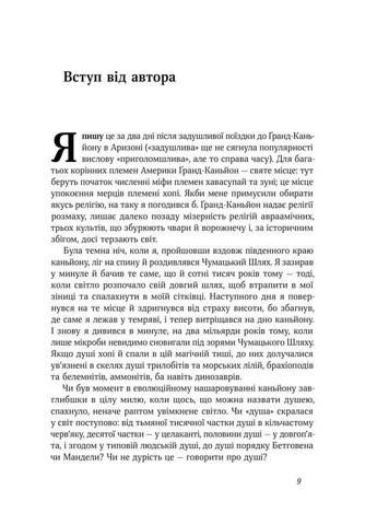 Книга Наука для души Заметки рационалиста Ричард Докинс (на украинском языке) Наш Формат (273237333)