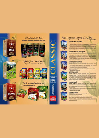 Черный чай PEKOE 90г, Ливингстон Харвест, Цейлон Livingston Harvest (357207593)