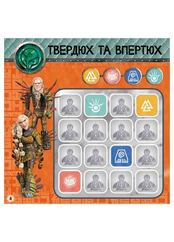 Судоку для дітей "Завжди напоготові" 1191002 з наклейками No Brand (354750845)