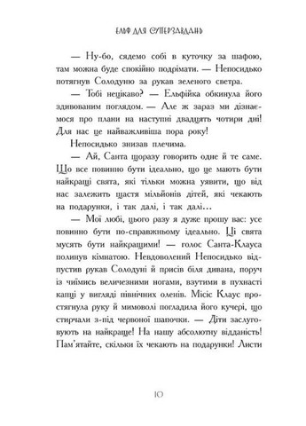 Эльф для суперзаданий. 24 рассказ РАНОК (370051449)