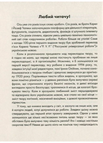 Р.У.Р Россумові універсальні роботи Комора (370075426)