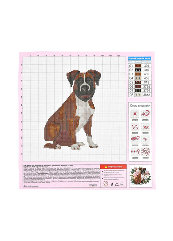 Набір для вишивання хрестиком "Вірний друг", комплект для творчості від, 30х30 см, арт. Strateg AX-303 (370143233)